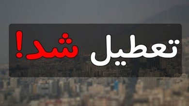 تمام ادارات استان کرمان فردا تعطیل شد