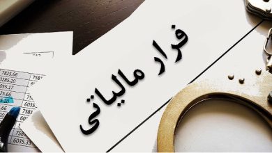 فرار مالیاتی