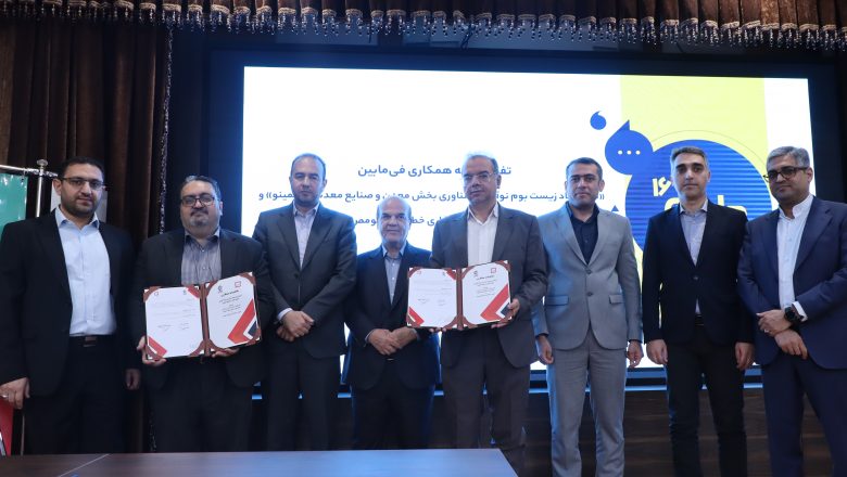 انعقاد تفاهمنامه همکاری