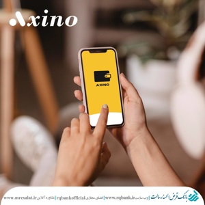 اکسینو کیف پول دیجیتال