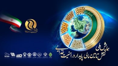 تأمین مالی پایدار در امنیت غذایی