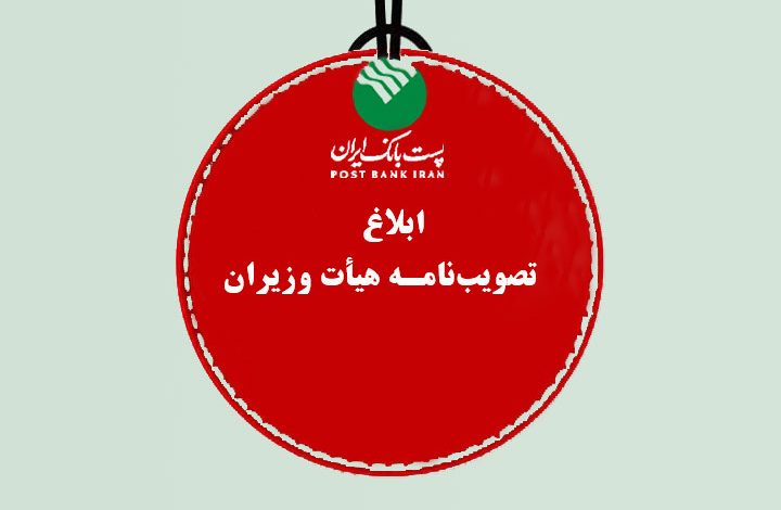 پست بانک