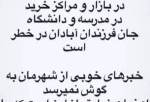 ترس در آبادان