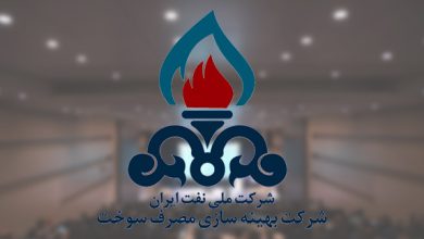 شرکت بهینه سازی مصرف سوخت