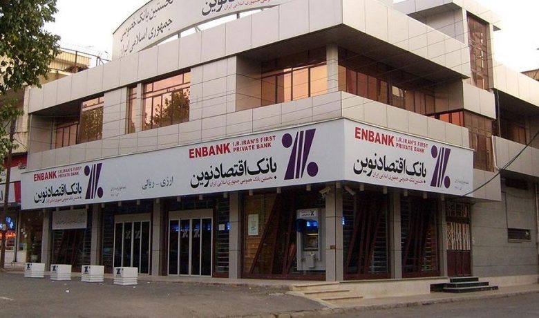 بانک اقتصادنوین