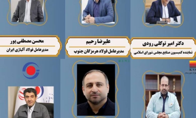 سخنرانان سمینان فولاد و معدن