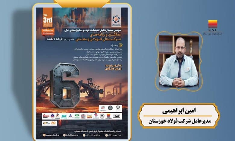 شرکت فولاد خوزستان