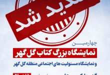 کتاب گل گهر