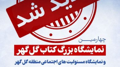 کتاب گل گهر