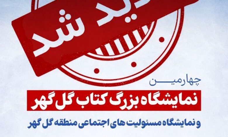 کتاب گل گهر