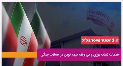 بیمه