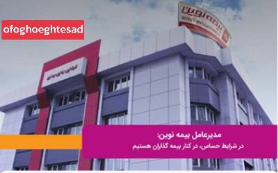 بیمه