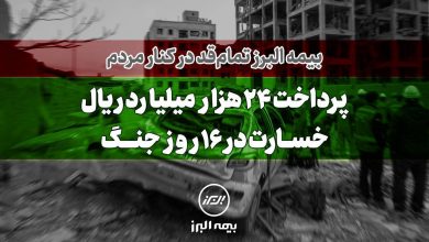 بیمه