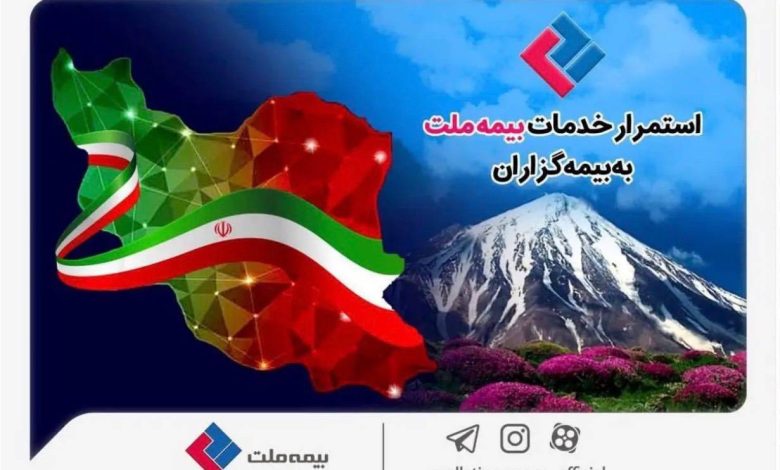 بیمه