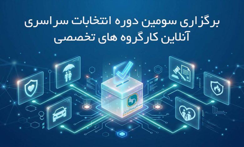 بیمه