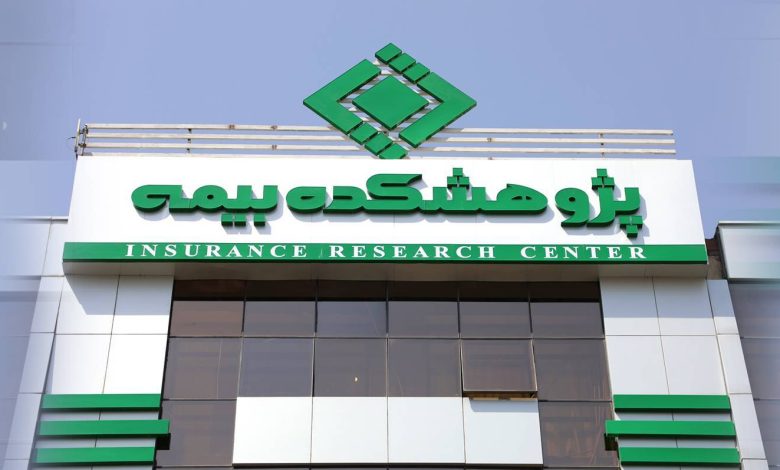 بیمه