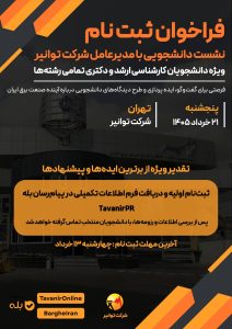 توانیر