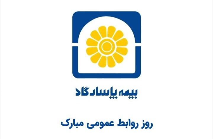 بیمه