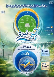 آب و نیرو