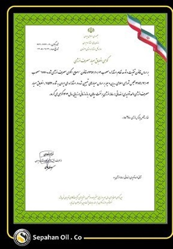 نفت سپاهان