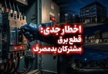 برق
