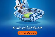 همراه من