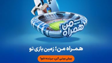 همراه من