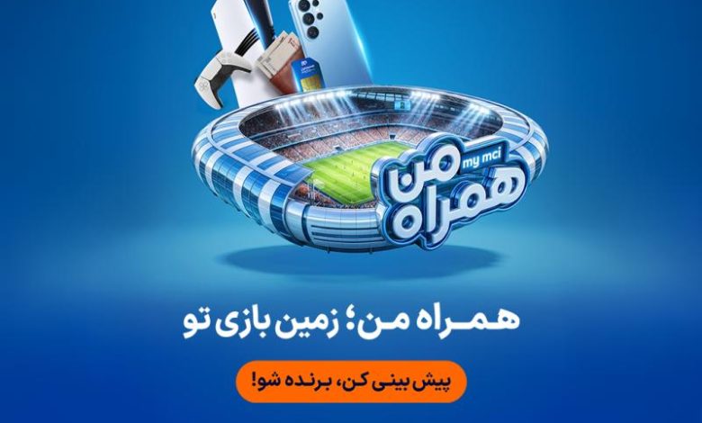 همراه من