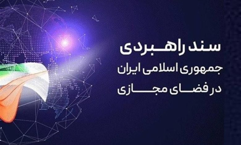 نظام انتظامی فضای مجازی