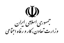 وزارت تعاون، کار و رفاه اجتماعی
