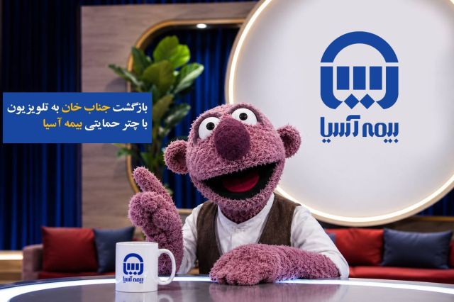 بیمه آسیا