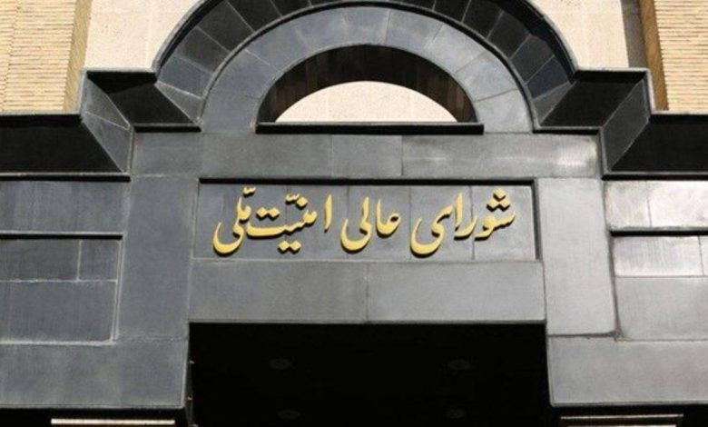 دبیرخانه شورایعالی امنیت ملی