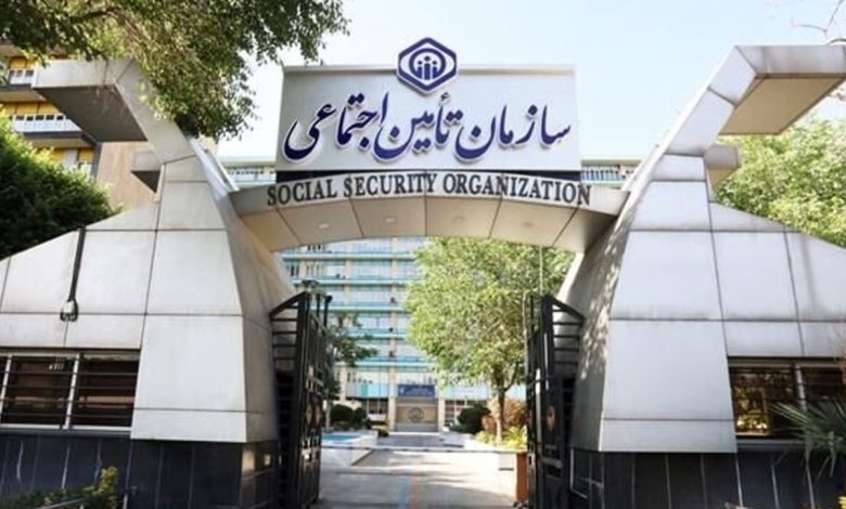 سازمان تامین اجتماعی