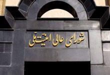 امنیت