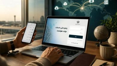 پنجره ملی خدمات دولت هوشمند