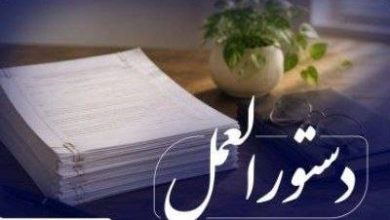 دستورالعمل بانک مرکزی