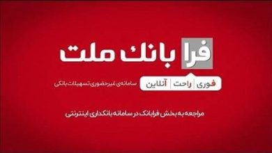 فرا بانک ملت