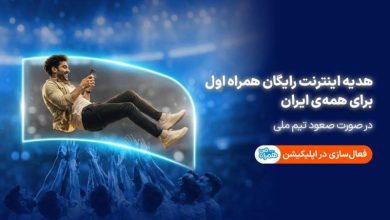 همراه اول
