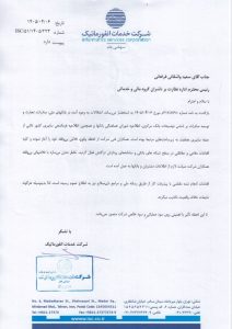 شرکت خدمات انفورماتیک