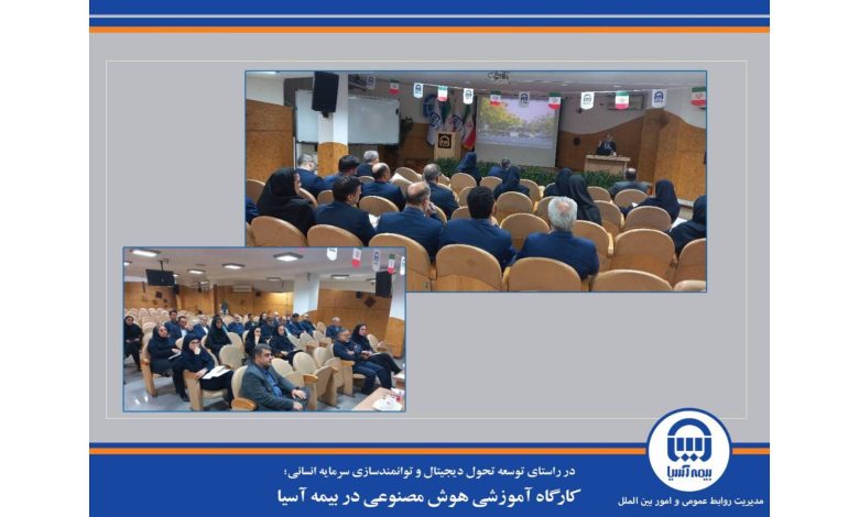 اسیا