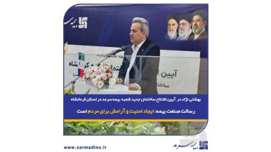بیمه