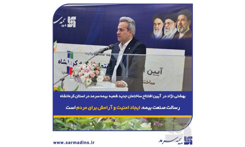 بیمه