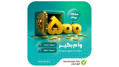 وام