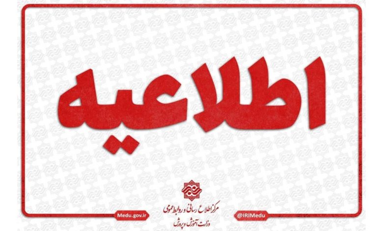 اطلاعیه