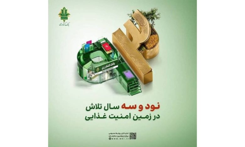 بانک کشاورزی
