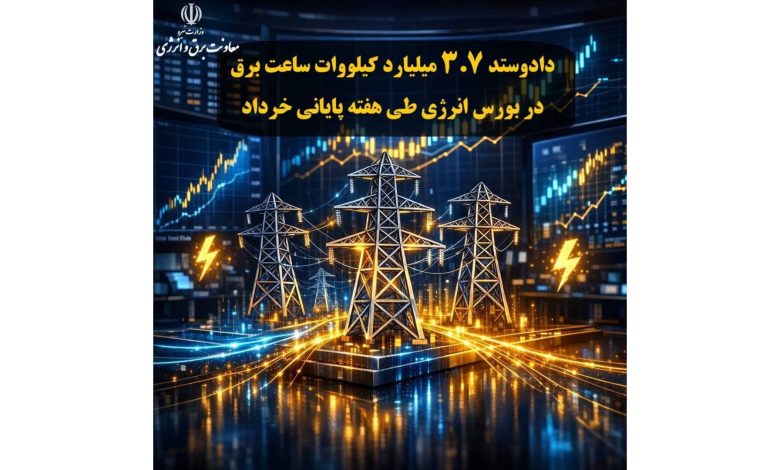 بورس انرژی