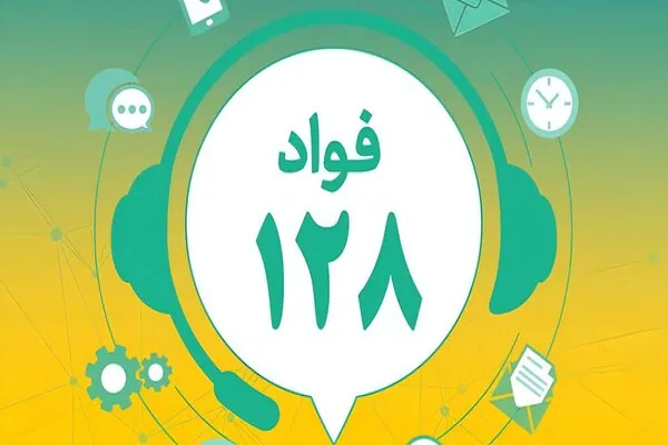 فواد 128