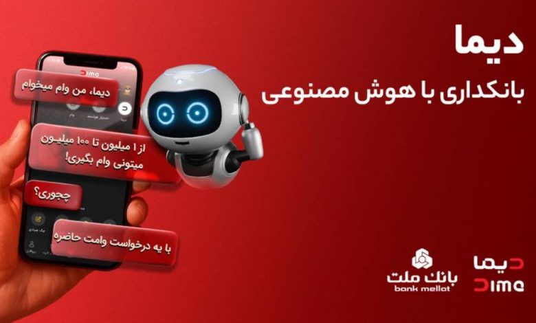 دیما