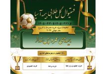 فستیوال گل‌طلایی بیمه آسیا