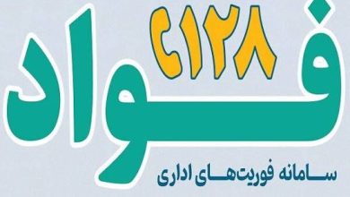 سامانه فواد128